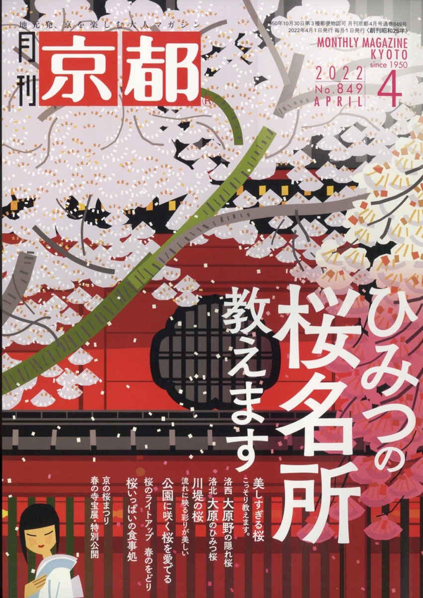 京都 桜 ストア 雑誌