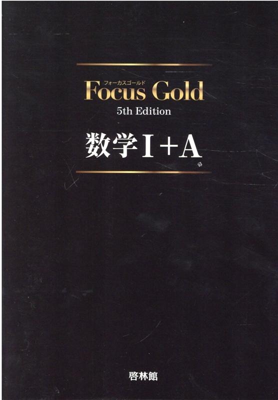 Focus Gold数学1+A 5th Edition