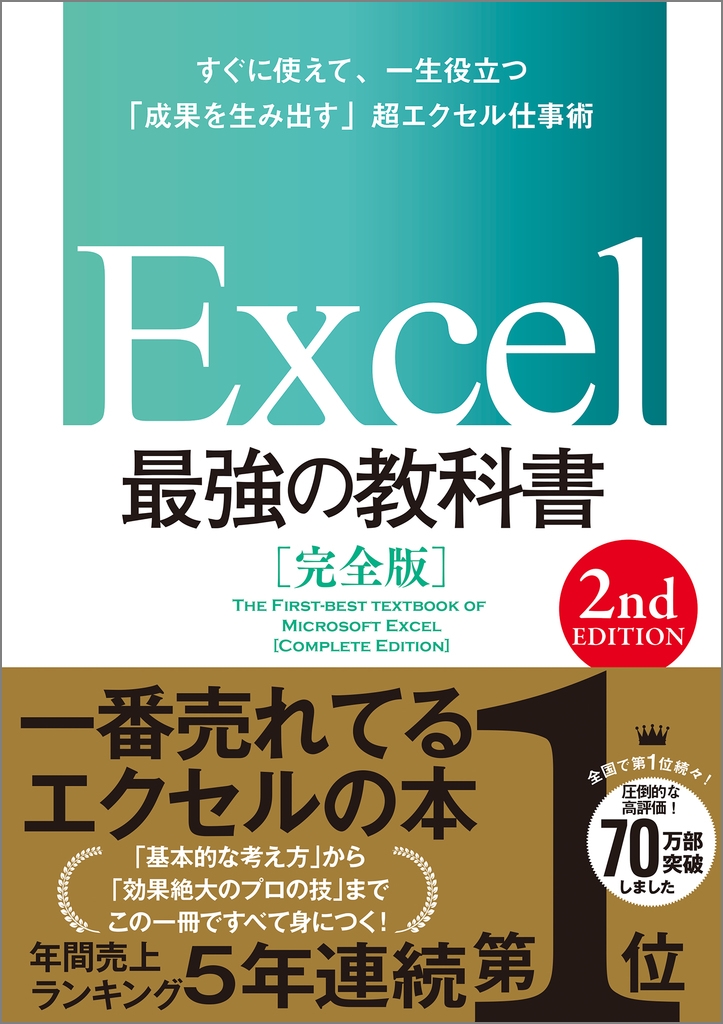 ƣľ/Excel Ƕζʽ[] 2nd Edition[9784815615666]