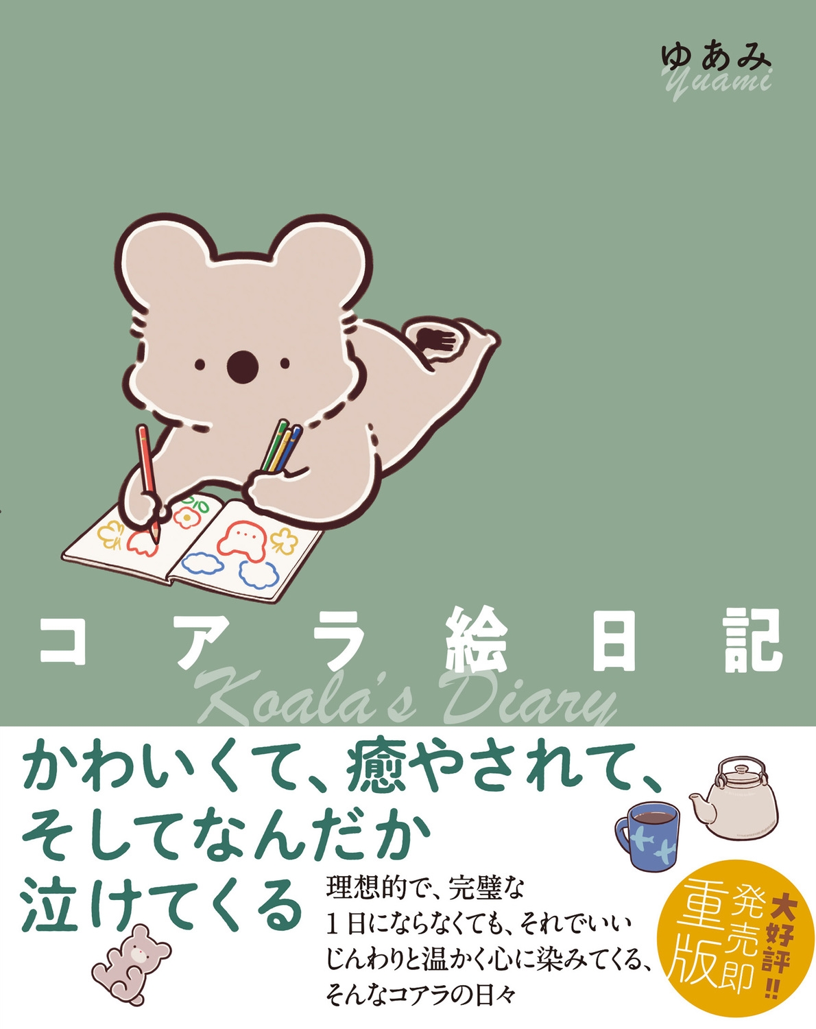 椢/鳨[9784046809193]