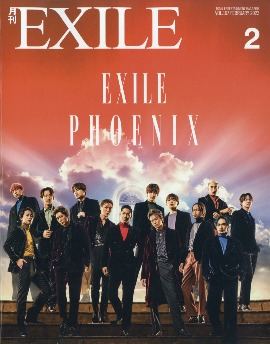 月刊 EXILE (エグザイル) 2022年 02月号 [雑誌]