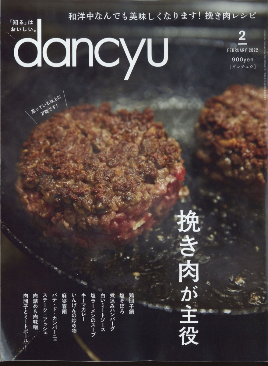 ハンバーグ 雑誌 コレクション