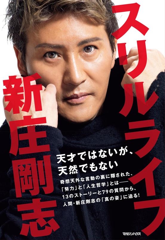 スリルライフ 天才ではないが、天然でもない スリルライフ 天才ではないが、天然でもない