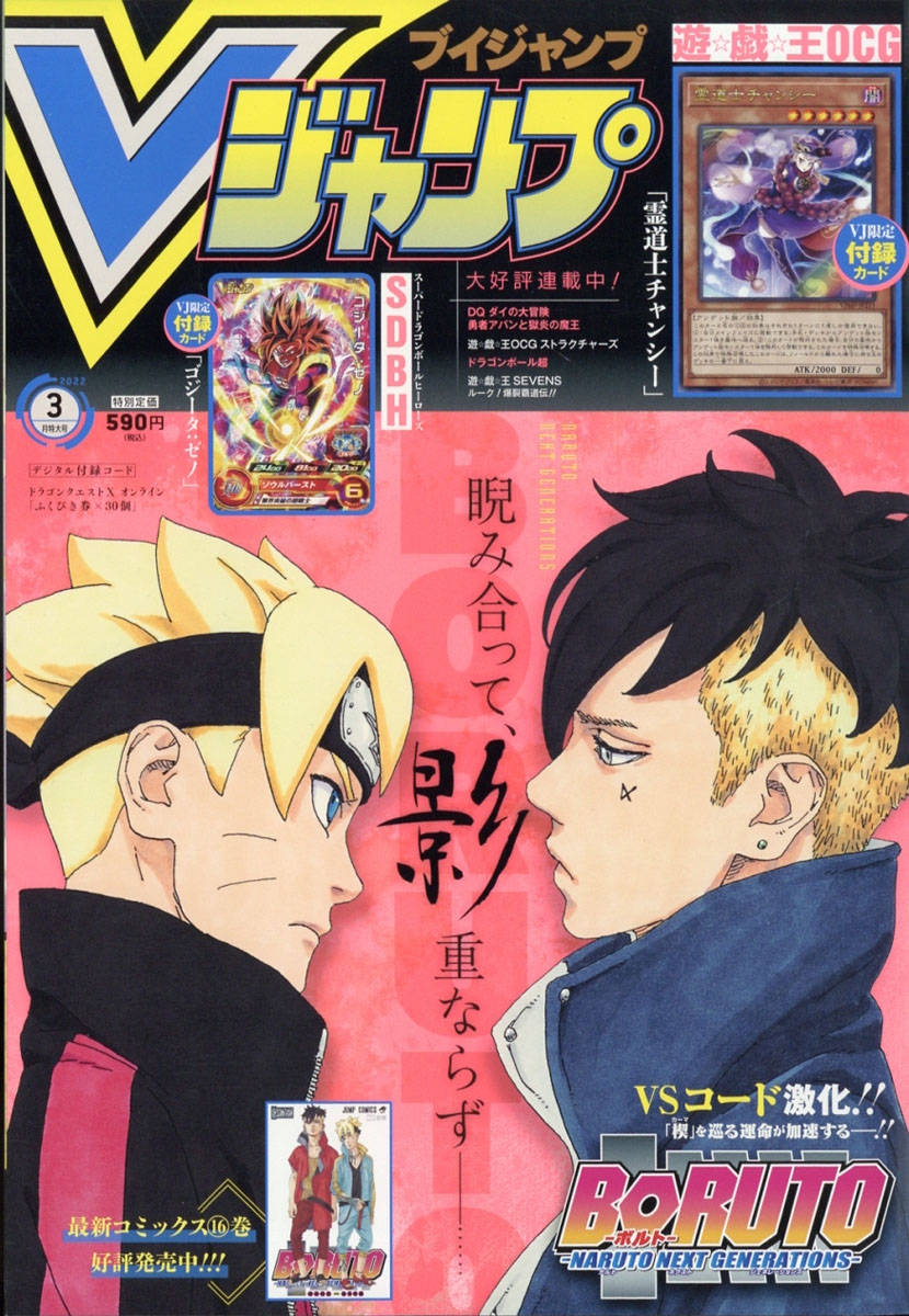 Vジャンプ 発売日 人気商品!] 楽天市場]vジャンプ 12月号の通販