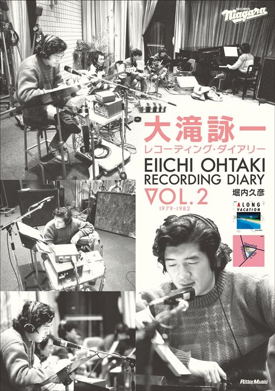 大滝詠一レコーディング・ダイアリー Vol.2 1979-1982