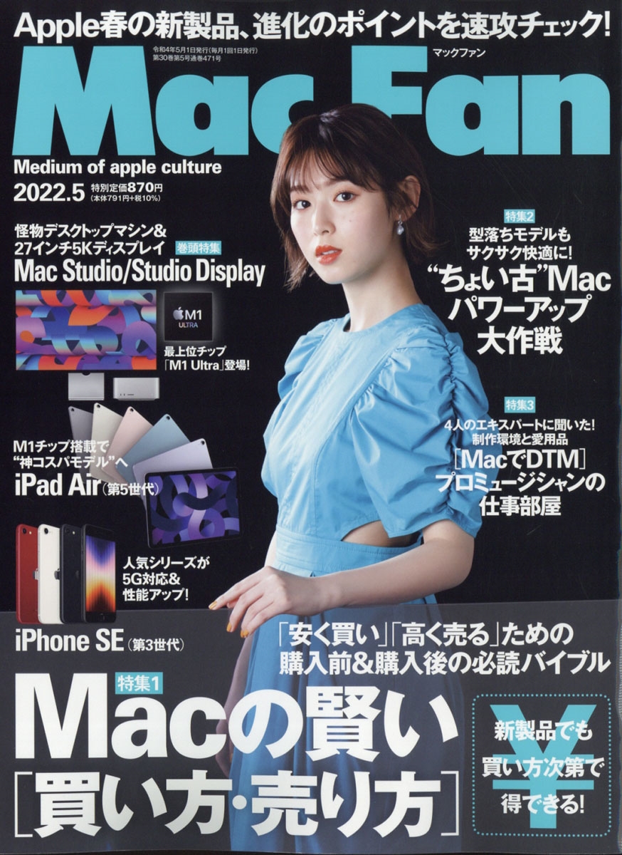 mac 安い fan 雑誌