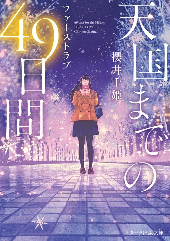 ݯɱ/ŷޤǤ49֡եȥ Ľʸ  2-8[9784813711964]