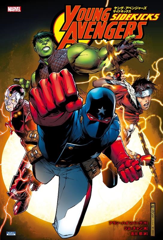 ヤング・アベンジャーズ:サイドキックス ShoPro Books ヤング・アベンジャーズ:サイドキックス ShoPro Books