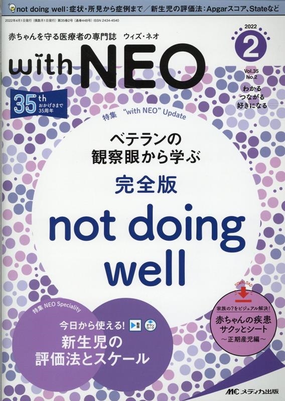 with NEO 第35巻2号 赤ちゃんを守る医療者の専門誌