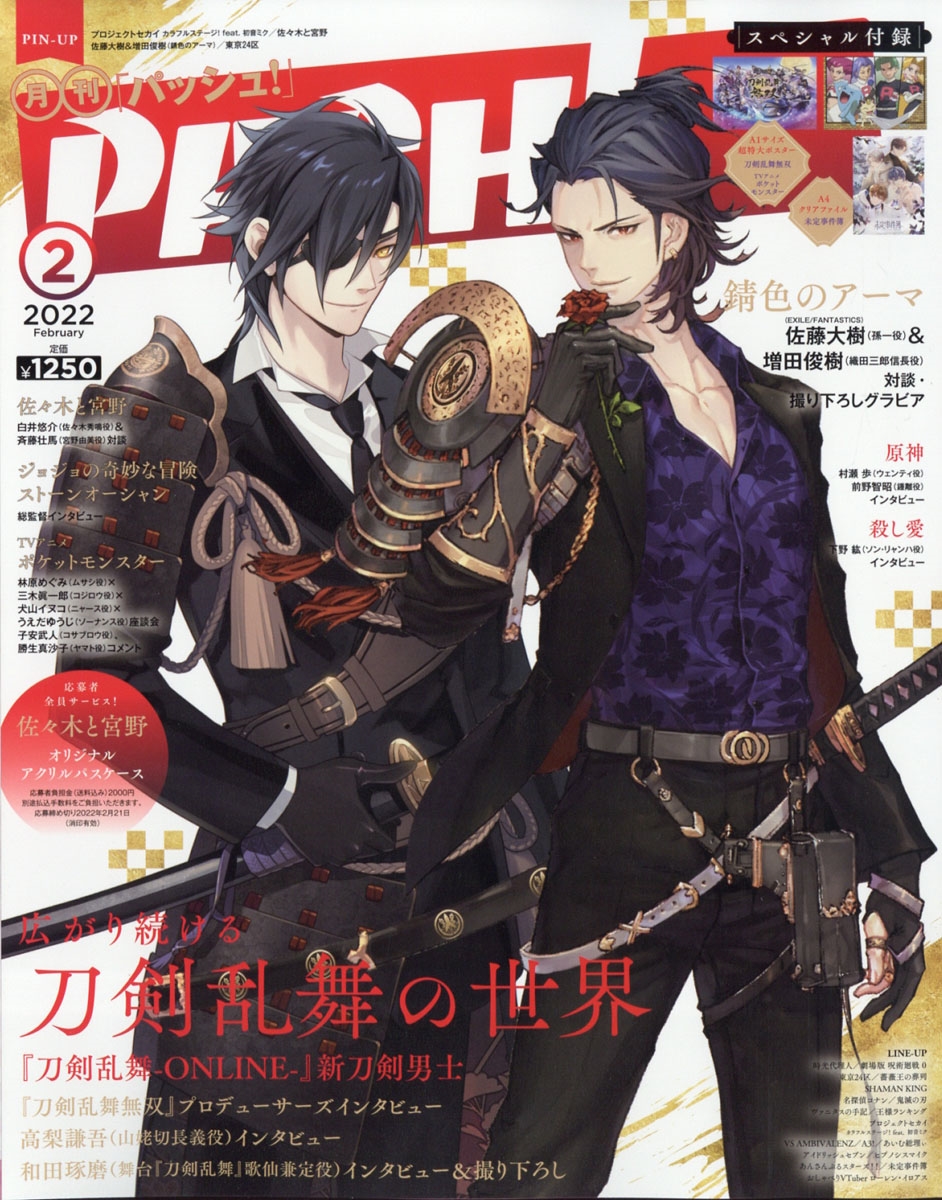 PASH (パッシュ) ! 2022年 02月号 [雑誌]