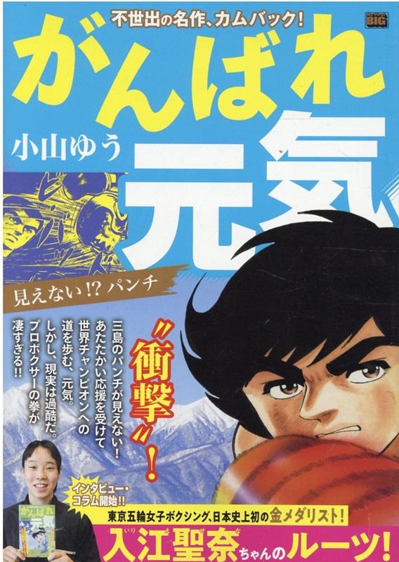 小山ゆう がんばれ元気の人気商品 通販 価格比較 価格 Com