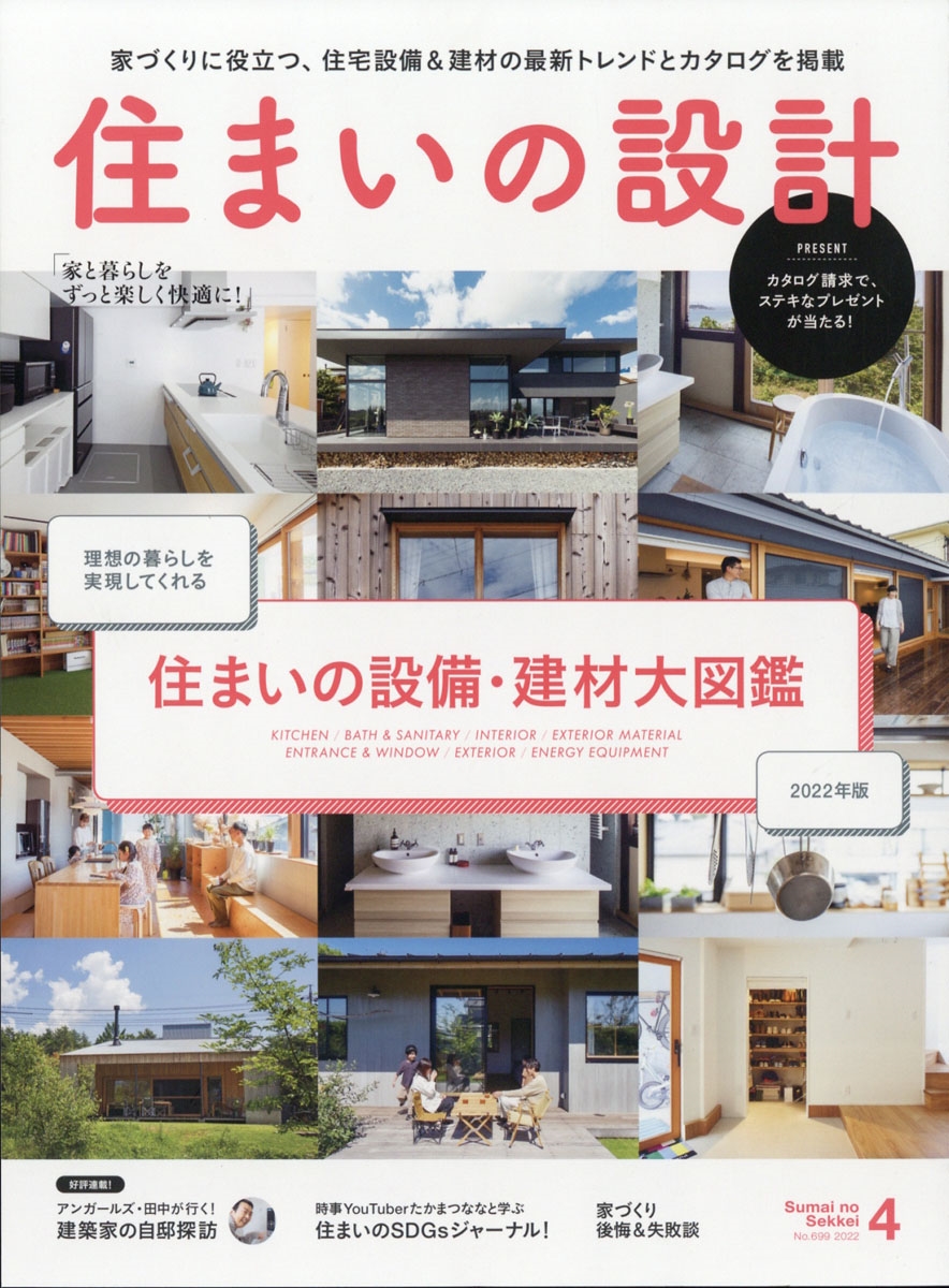 sumai オファー 雑誌