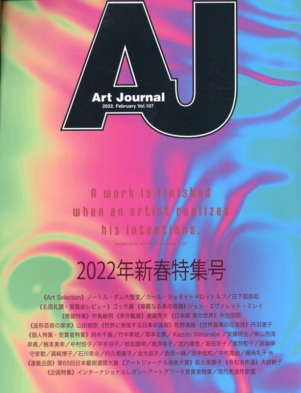 TOWER RECORDS ONLINE㤨֥ȥ㡼ʥԽѰ/Art Journal Vol.107(2022.Febru[9784434300455]פβǤʤ2,200ߤˤʤޤ