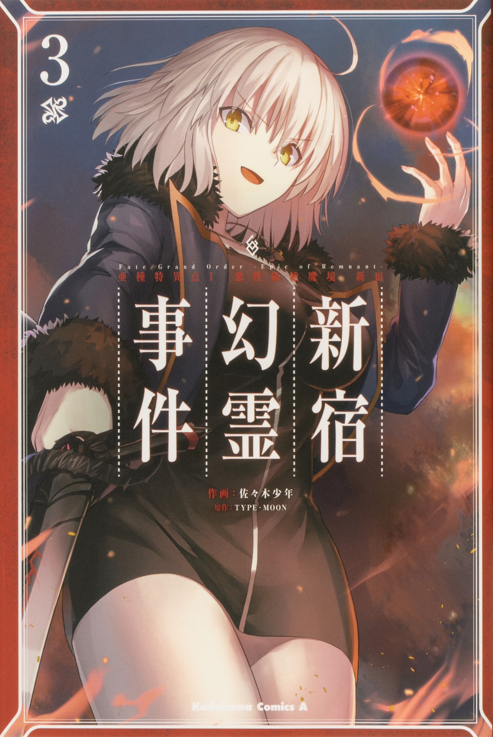 dショッピング |佐々木少年 「Fate／Grand Order ‐Epic of