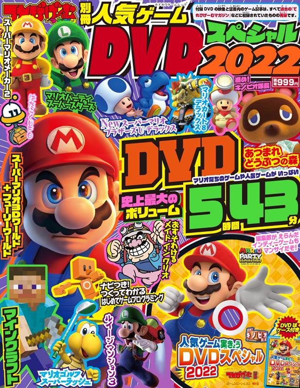 てれびげーむマガジン別冊人気ゲームDVDスペシャル 2022 カドカワゲームムック