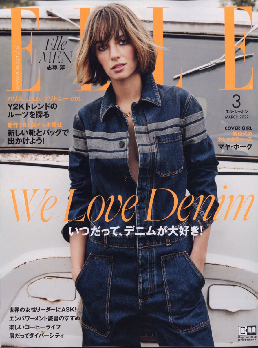 ELLE JAPON(エル・ジャポン) 2022年 01月号 [雑誌] 特集)最強占い202