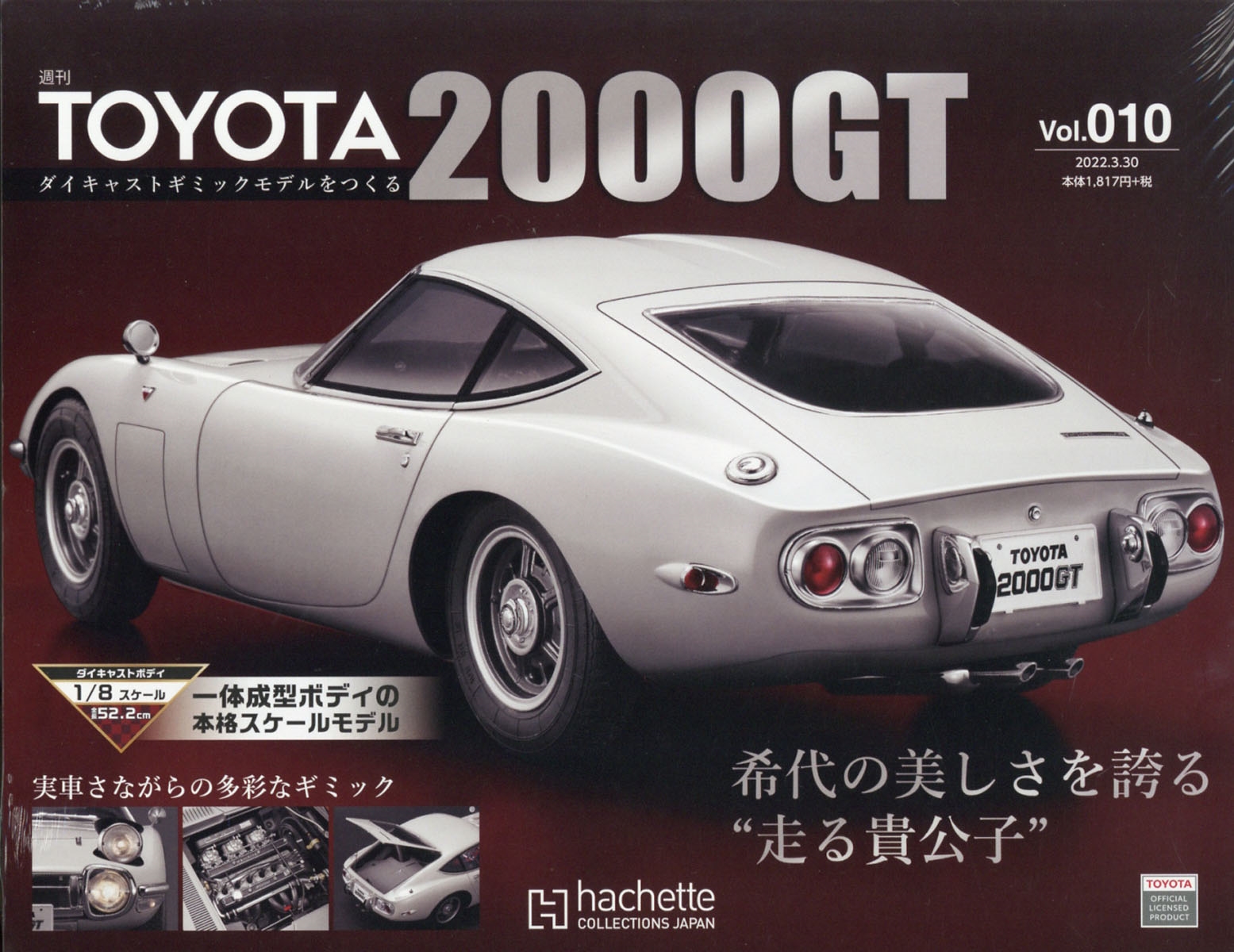 TOYOTA 2000GT ダイキャストギミックモデルをつくる 2022年 3/30号