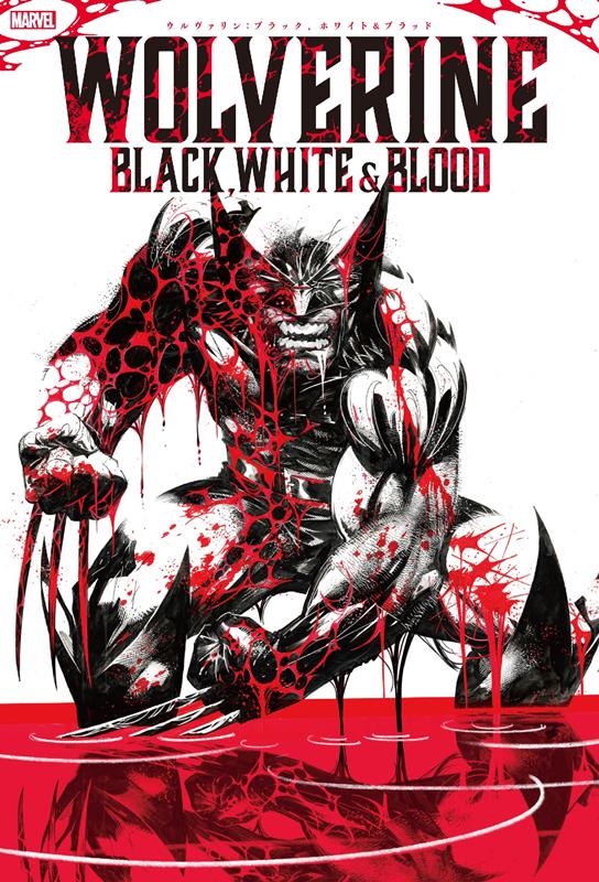 ウルヴァリン:ブラック、ホワイト&ブラッド ShoPro Books