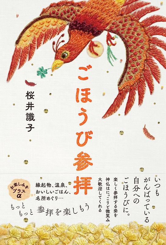 ごほうび参拝 ごほうび参拝