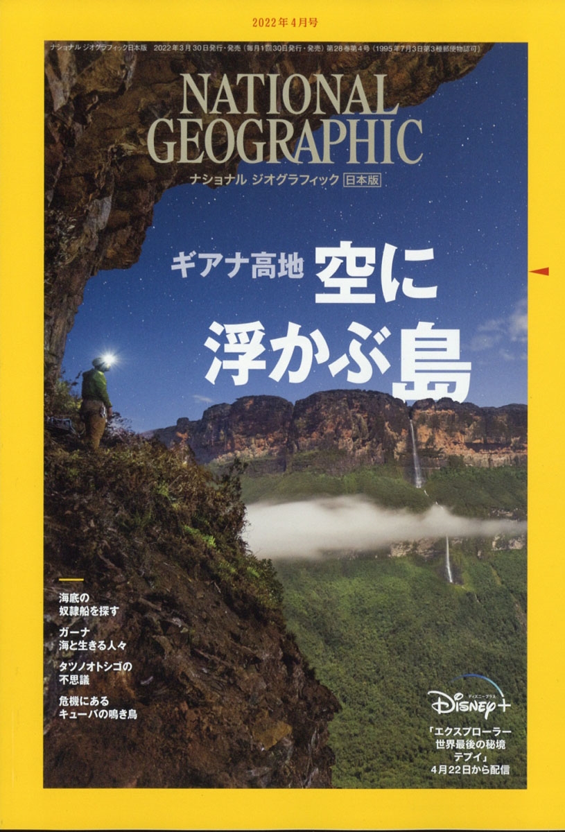 BOOKナショナルジオグラフィック日本版1995年 4月号～2002年 11月号