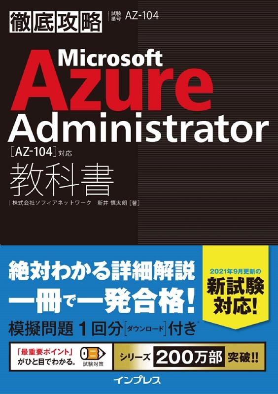 TOWER RECORDS ONLINE㤨ֿ濵ϯ/Microsoft Azure Administrator AZ-104б ֹAZ-104 Ű칶ά[9784295013693]פβǤʤ3,498ߤˤʤޤ