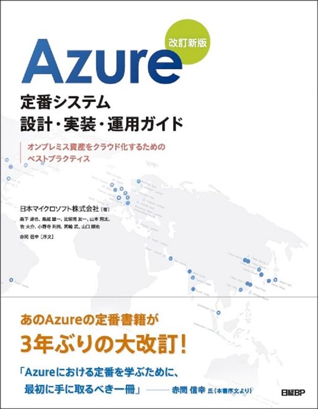 TOWER RECORDS ONLINE㤨ܥޥե/Azure֥ƥ߷סѥ  ץߥ񻺤򥯥饦ɲ뤿Υ٥ȥץ饯ƥ[9784296080120]פβǤʤ4,180ߤˤʤޤ