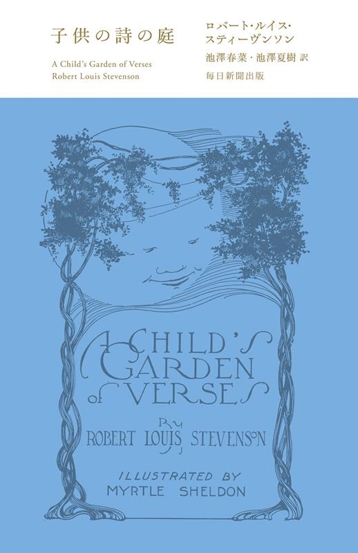 子供の詩の庭