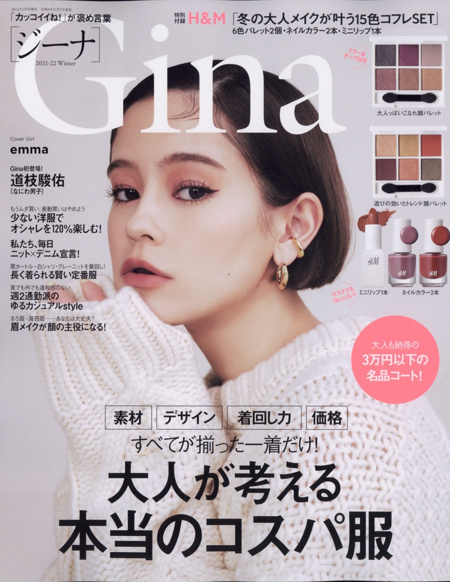 Gina 2021-22Winter 2022年 01月号 [雑誌] Gina2021-2