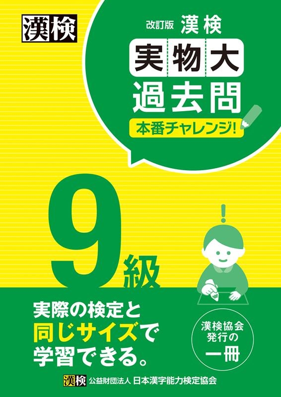 SALE／55%OFF】 ポケット漢検3級問題集 mandhucollege.edu.mv