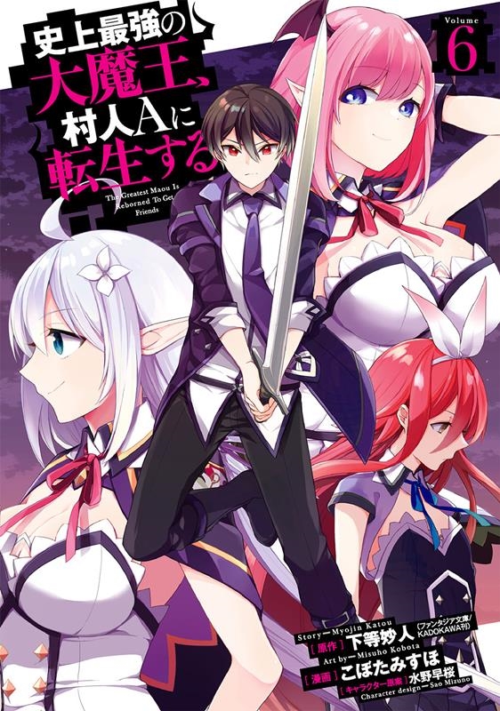 史上最強の大魔王、 村人Aに転生する 6 ビッグガンガンコミックス 史上最強の大魔王、 村人Aに転生する 6 ビッグガンガンコミックス