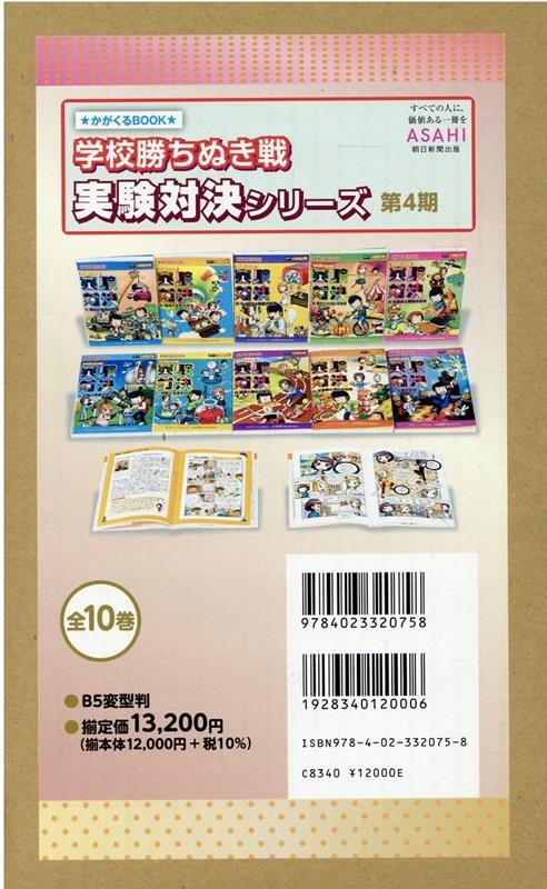 実験対決シリーズ 10巻セット　かがくるBOOK