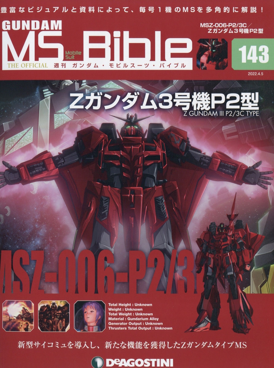 GUNDAM MS Bible 151巻セット イラスト集＆専用ケース付き 全151巻】①/