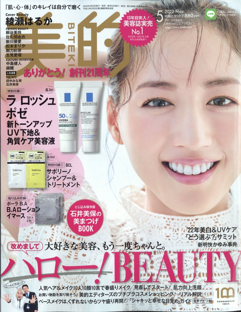 BITEKI (美的) 2022年 05月号 [雑誌]