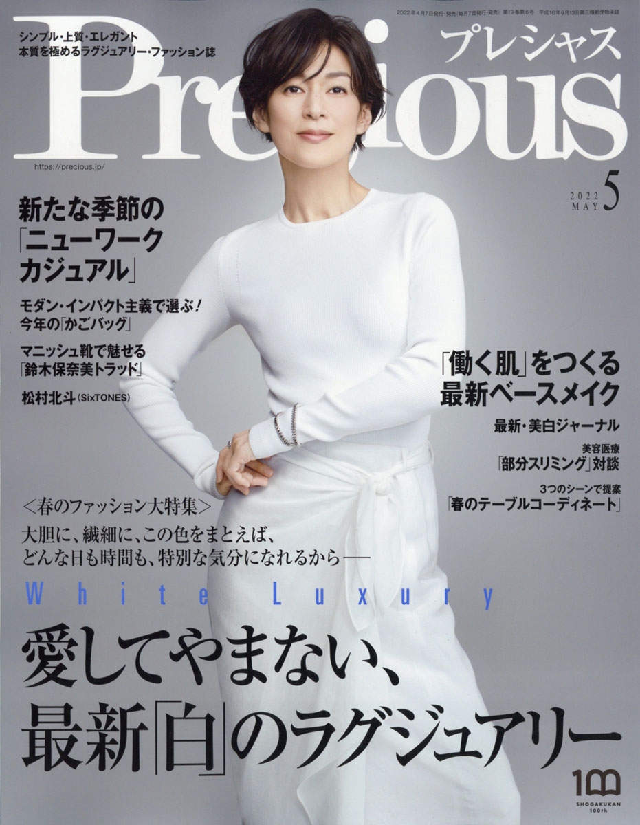 雑誌 プレシャス 安い