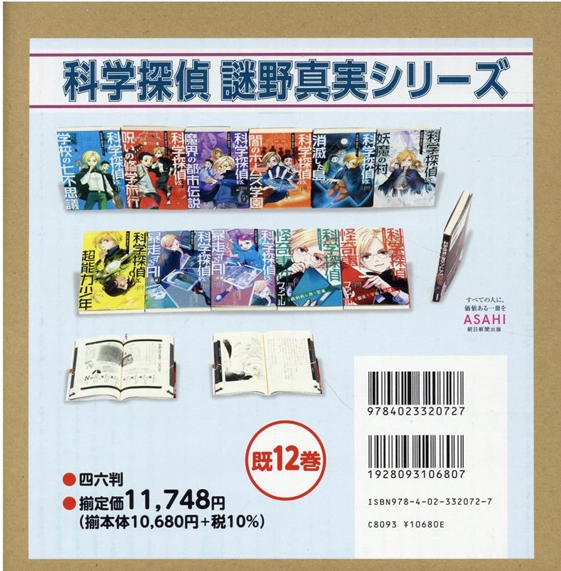 佐東みどり/科学探偵謎野真実シリーズ(既12巻セット) 図書館 学校 