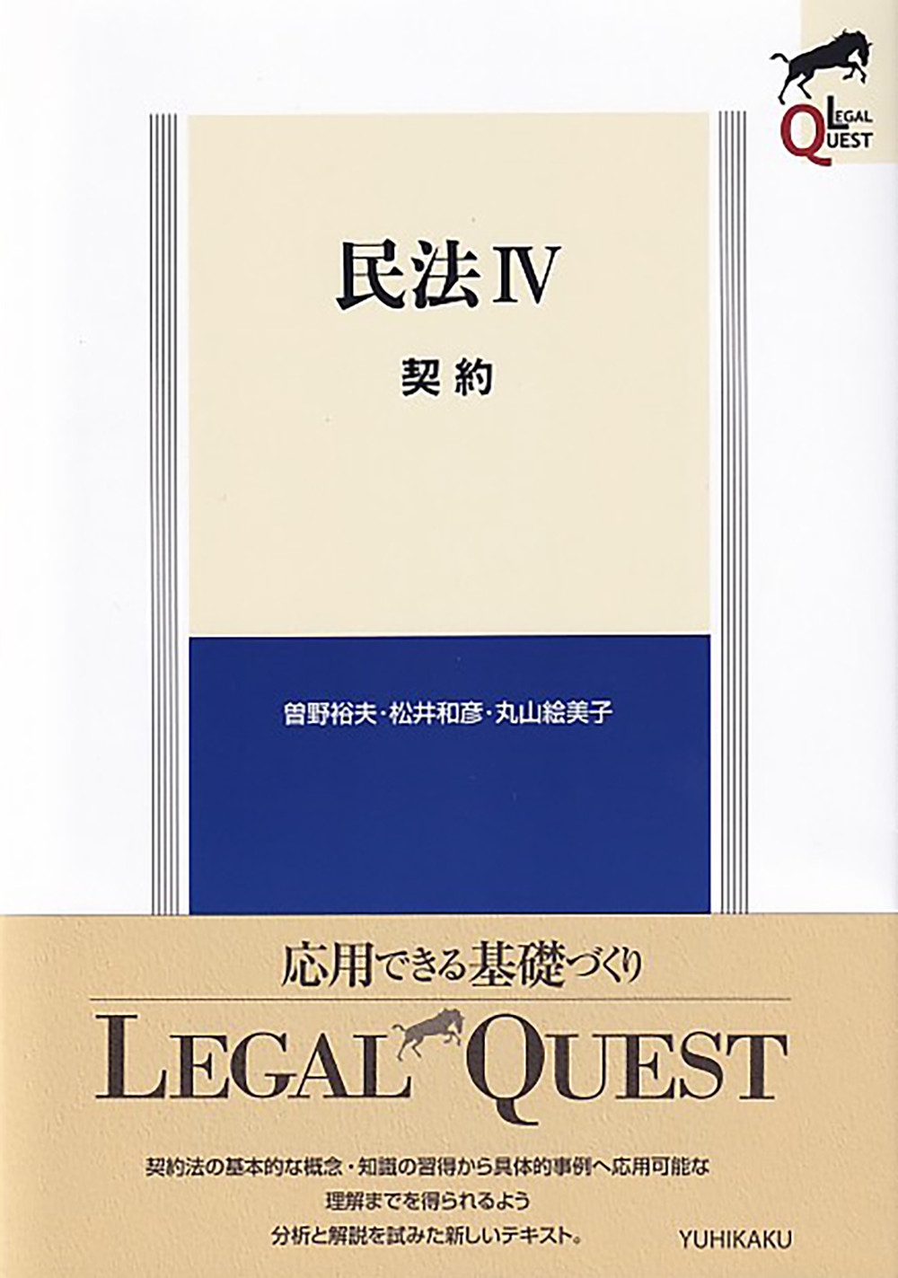 民法 4 LEGAL QUEST 民法 4 LEGAL QUEST