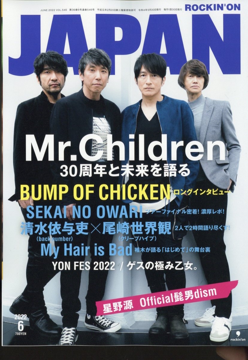 ROCKINON JAPAN (ロッキング・オン・ジャパン) 2022年 06月号 [雑誌] Mr.Childre