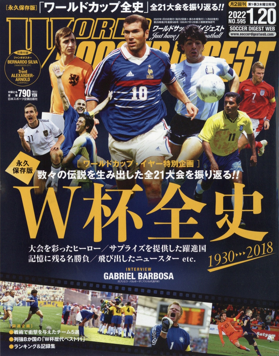 WORLD SOCCER DIGEST (ワールドサッカーダイジェスト) 2022年 1/20号