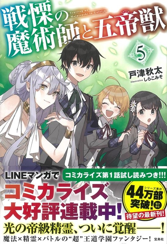 戦慄の魔術師と五帝獣5