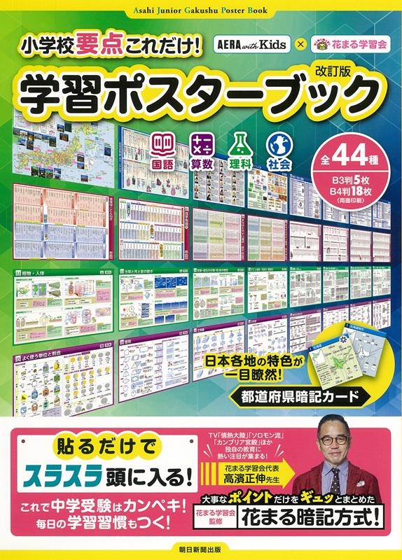 Dショッピング Aera With Kids 花まる学習会 小学校要点これだけ 学習ポスターブック Book カテゴリ 音楽 その他の販売できる商品 タワーレコード ドコモの通販サイト