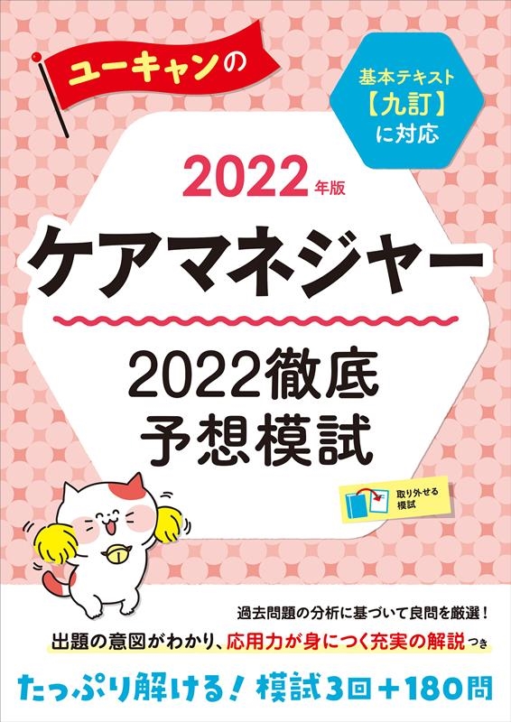 2020年版 ユーキャンのケアマネジャー これだけ!要点まとめ