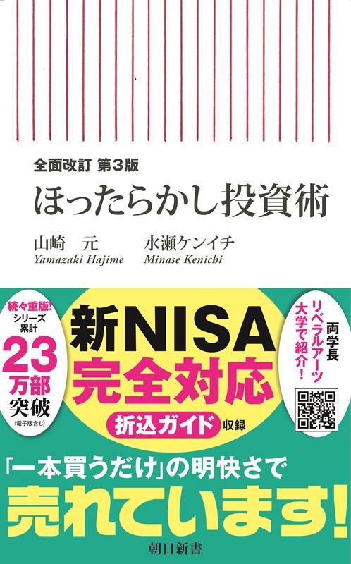 dショッピング |山崎元 「ほったらかし投資術 全面改訂第3版 朝日新書 857」 Book | カテゴリ：音楽 その他の販売できる商品 ...