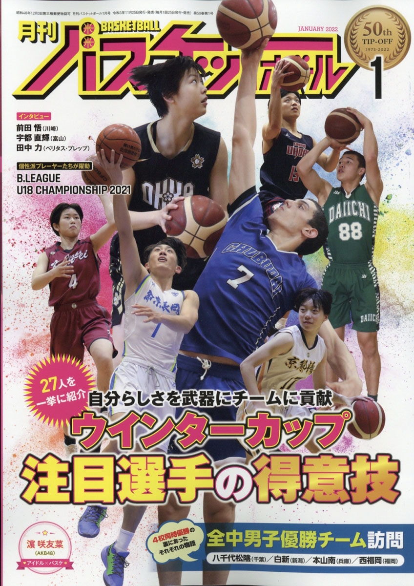 沸騰ブラドン 月刊バスケットボール 2005年 6月号 iauoe.edu.ng