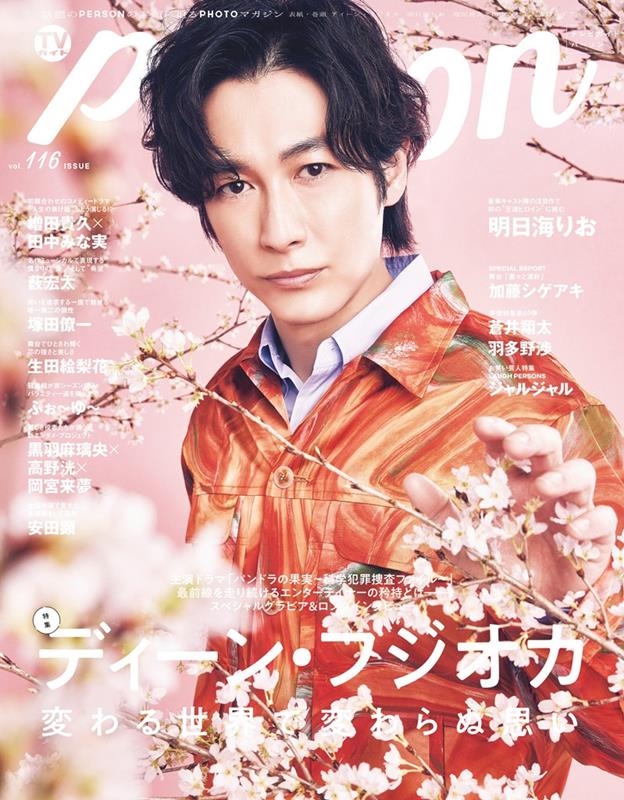 TVperson vol.116 ISSUE PERSONǴPHOTOޥ TOKYO NEWS MOOK 981[9784867014165]