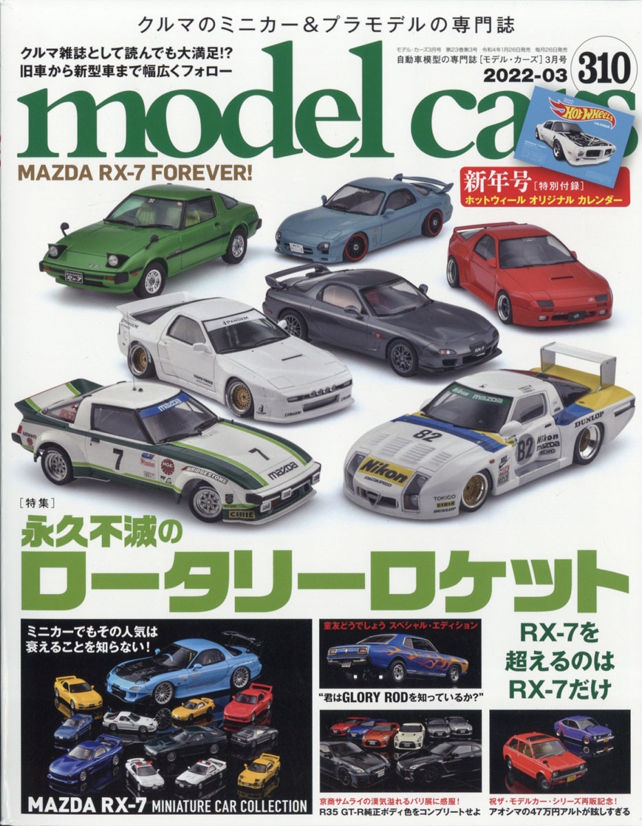 model cars (モデルカーズ) 2022年 03月号 [雑誌] 特集:マツダRX7