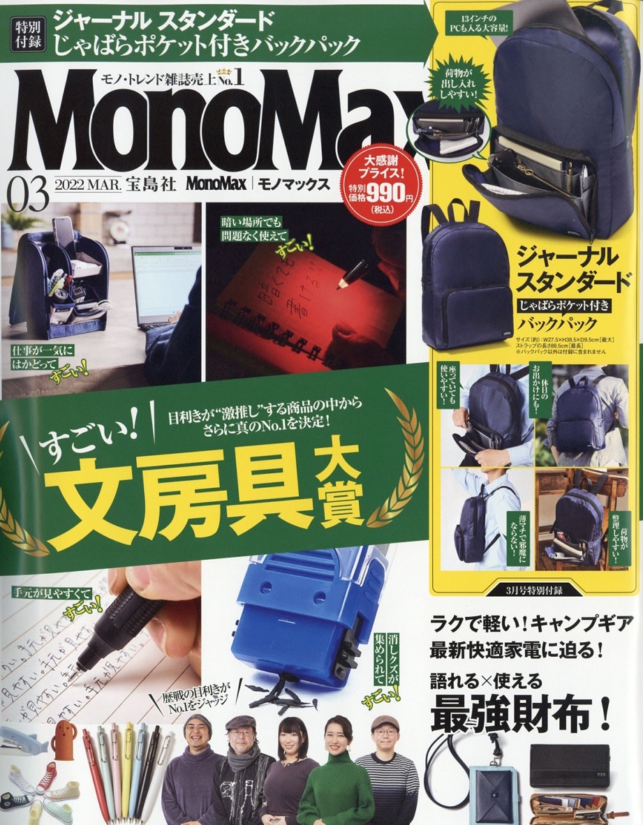 すごい コレクション 文房具 雑誌