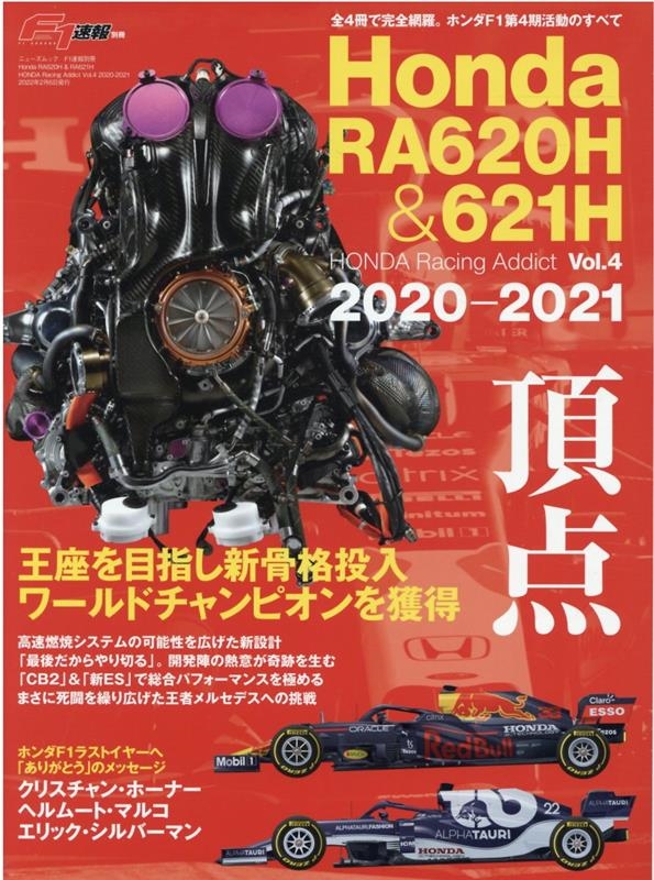 Honda RA620H&621H HONDA Racing NEWS mook F1®̺[9784779645150]