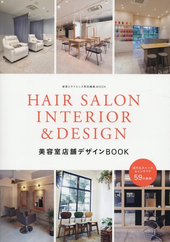 TOWER RECORDS ONLINE㤨HAIR SALON INTERIOR & DESIGN[9784880304601]פβǤʤ4,400ߤˤʤޤ
