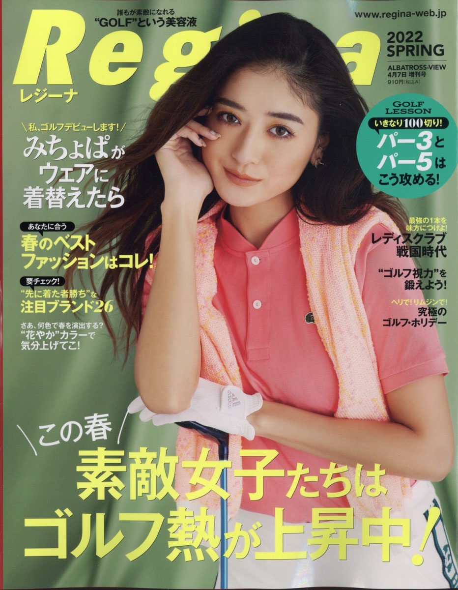 Regina2022年春号 2022年 4/7号 [雑誌] Regina2022