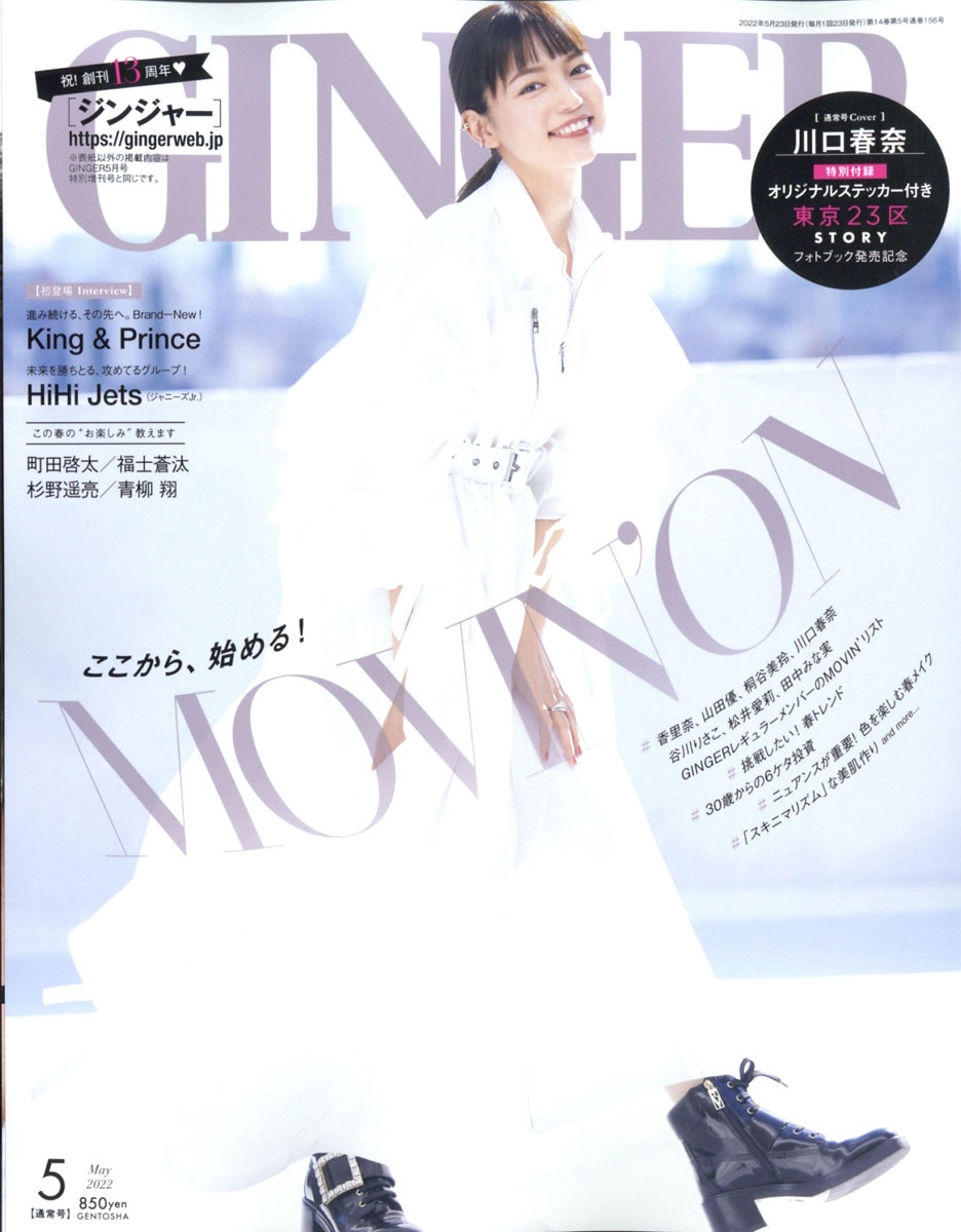 GINGER (ジンジャー) 2022年 05月号 [雑誌]